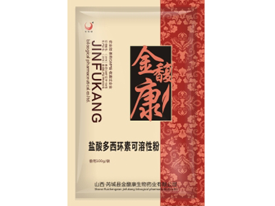 鹽酸多西環(huán)素可溶性粉