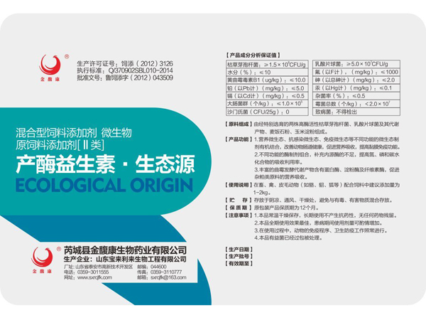 產(chǎn)酶益生素生態(tài)源