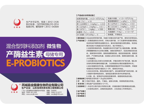 產(chǎn)酶益生素（母豬專用）