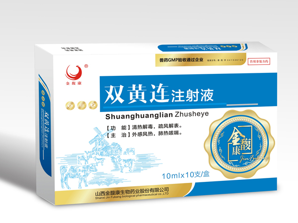 雙黃連注射液