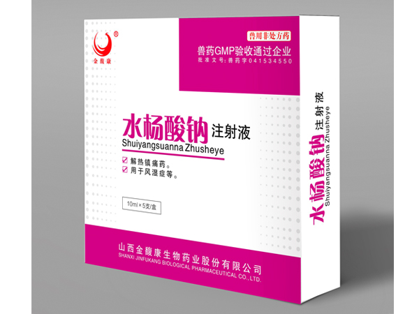 水楊酸鈉注射液