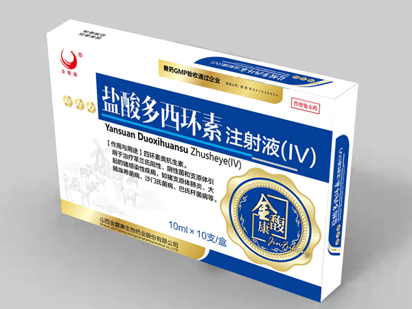 鹽酸多西環(huán)素注射液