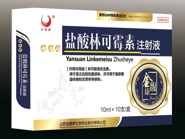 鹽酸林可霉素注射液