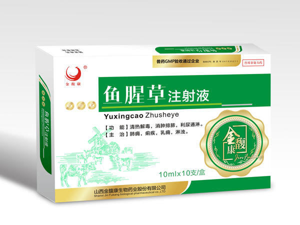 魚(yú)腥草注射液